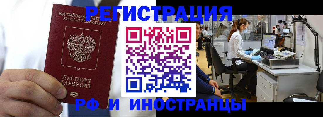 прописка штамп в Московской области