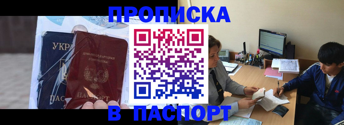 прописка ребенка в Московской области