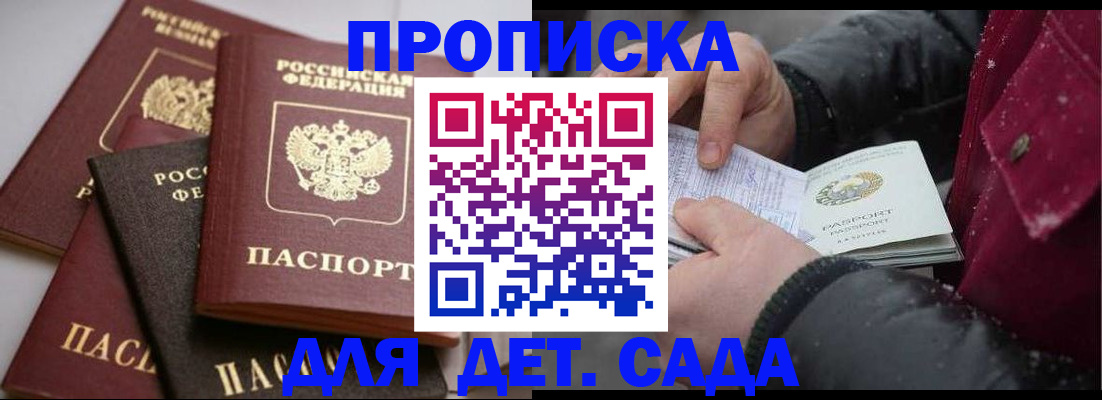 прописка штамп в Московской области