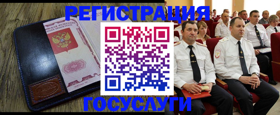 прописка регистрация в Московской области