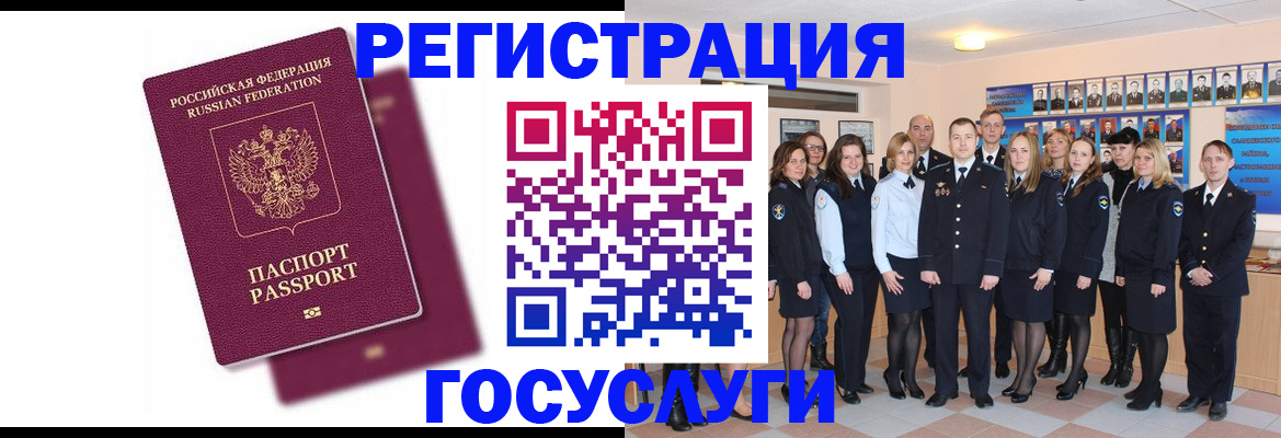 миграционный учет в Московской области